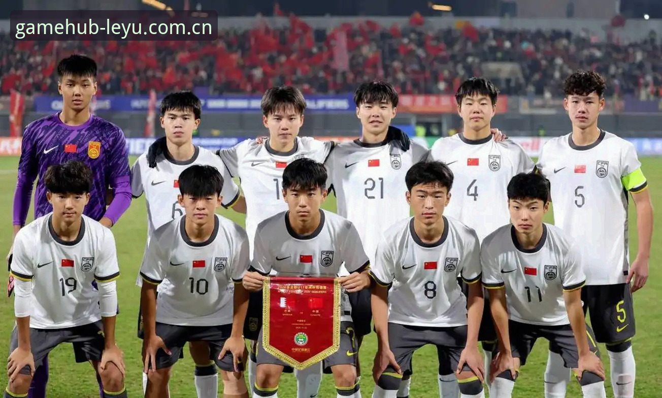 U17世界杯抽签结果全面解析：中国男女足命运如何？乐鱼体育平台带你深度洞察赛事走向
